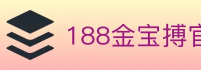 188金宝搏官方平台 Logo